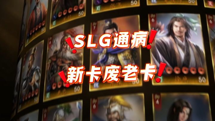 SLG游戏一直有数值碾压策略的通病，谁来打破这一病根？截图