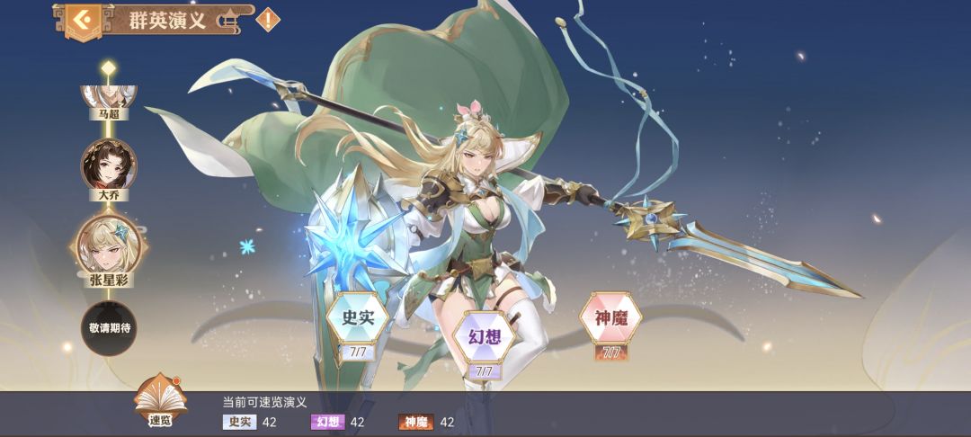 星彩兵符攻略神魔篇1/2截图