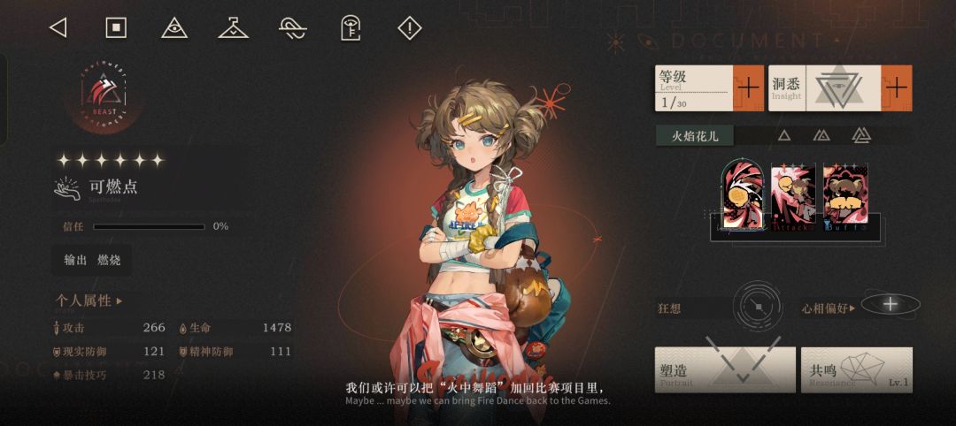 这名角色挺可爱的厉害吗?值得养吗? 4