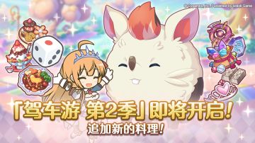 「驾车游」赛季变更预告&部分关联道具重置