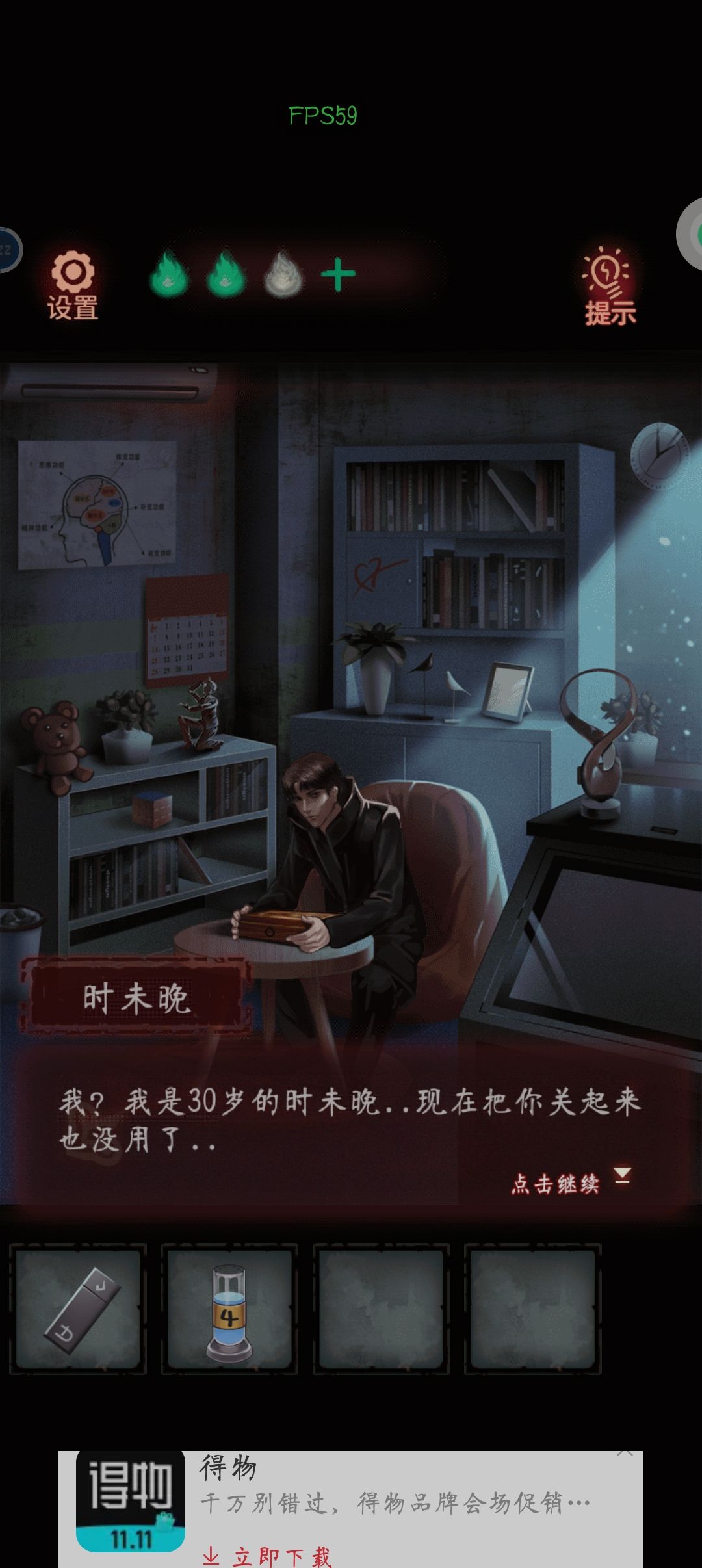 透:个人猜测剧情走向 3