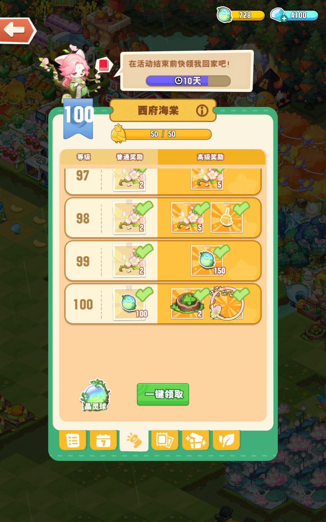 把这期都充了，为什么没看见家具🌚截图