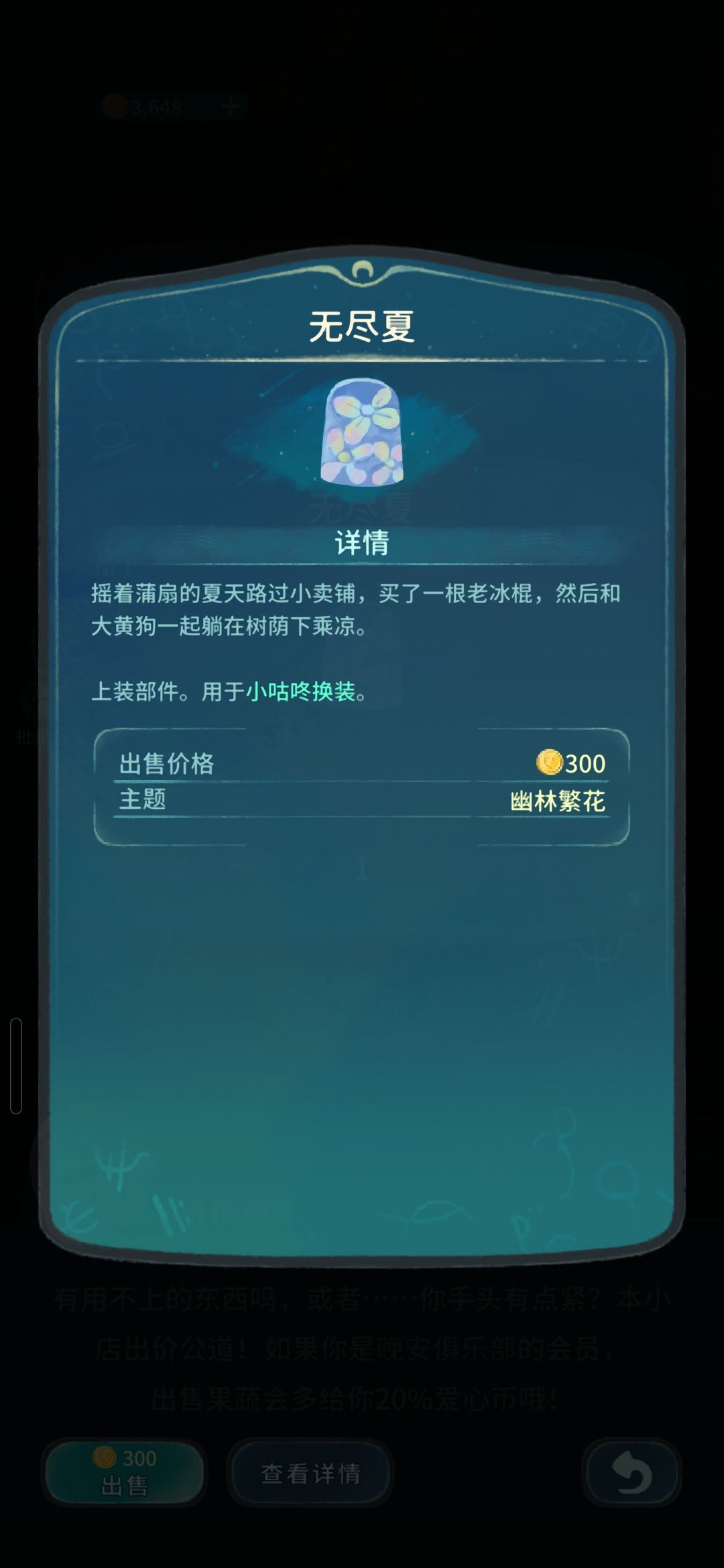无尽夏 1