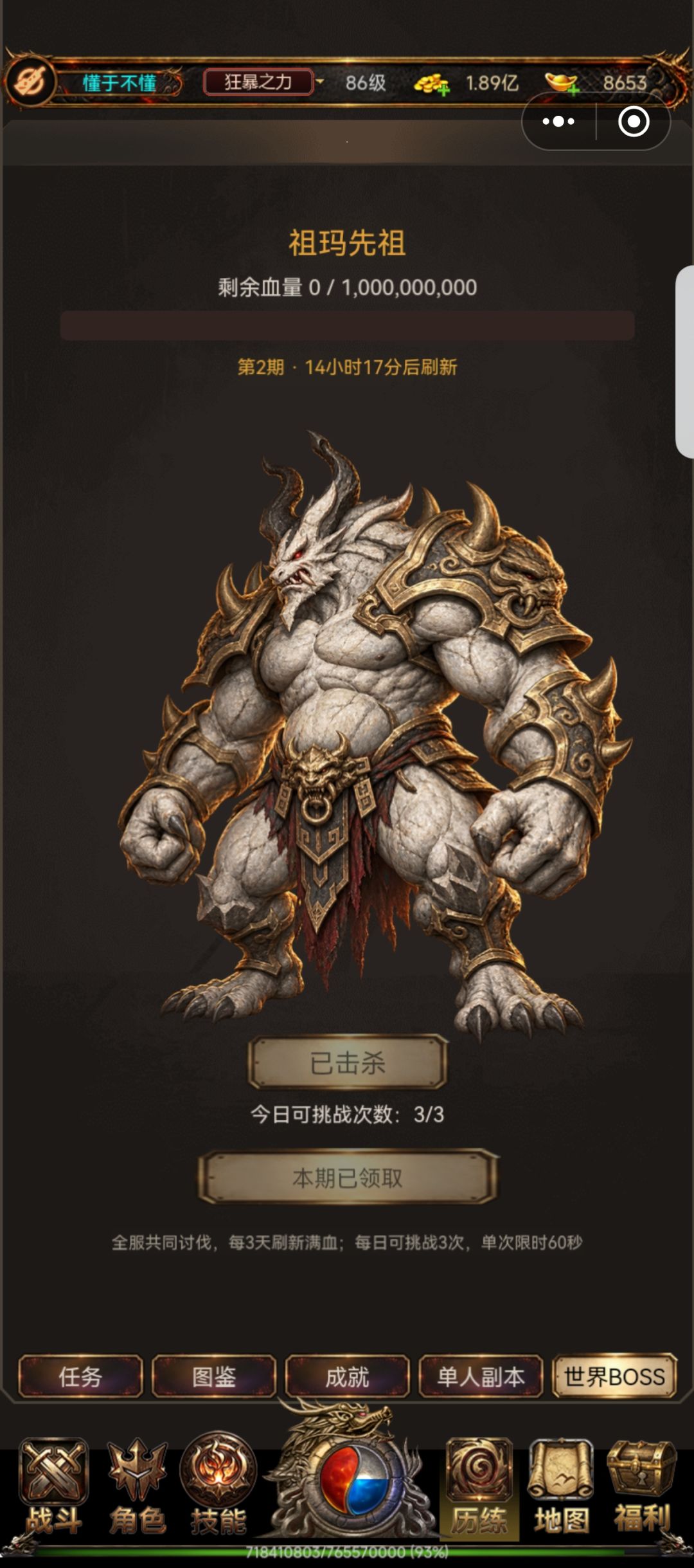 世界BOSS 1