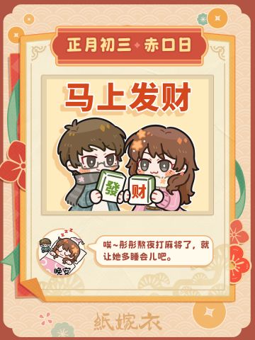 正月初三 · 赤口日