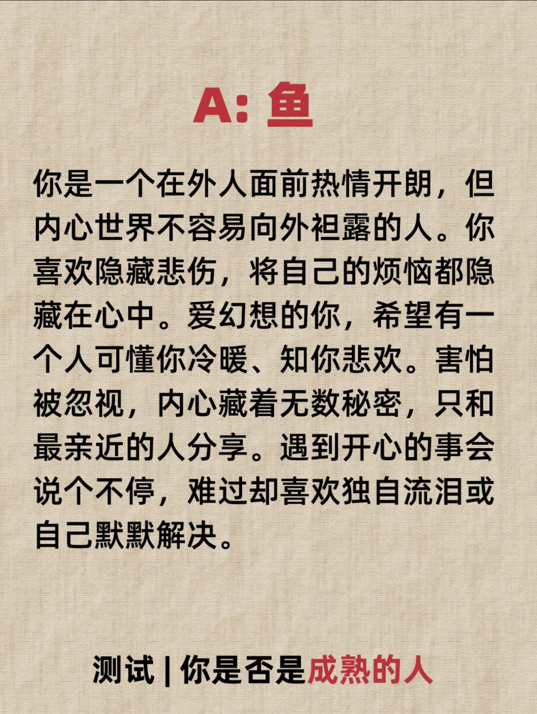 很火的心理测试你是一个成熟的人吗? 3