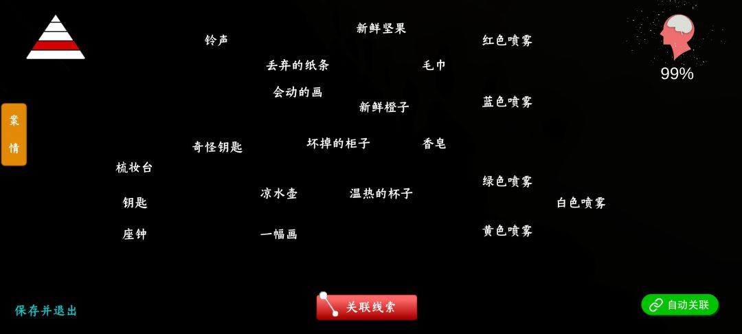 速通攻略 2