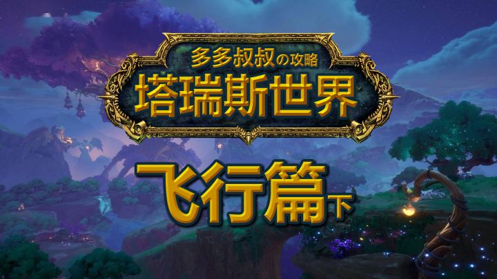 塔瑞斯世界—飞行篇下截图
