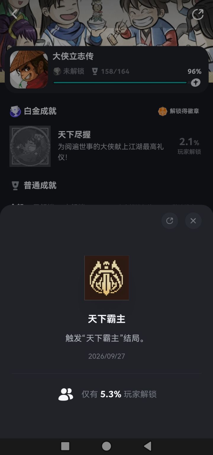 别给掌门装装备截图