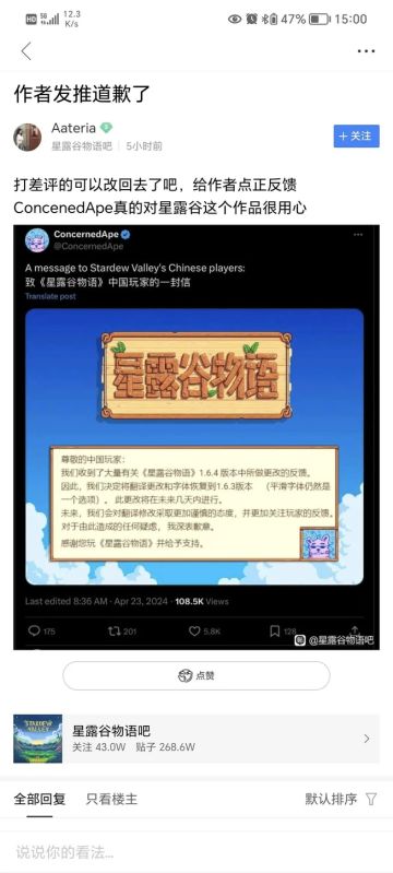 星露谷官推发文道歉，汉化退回1.6.3