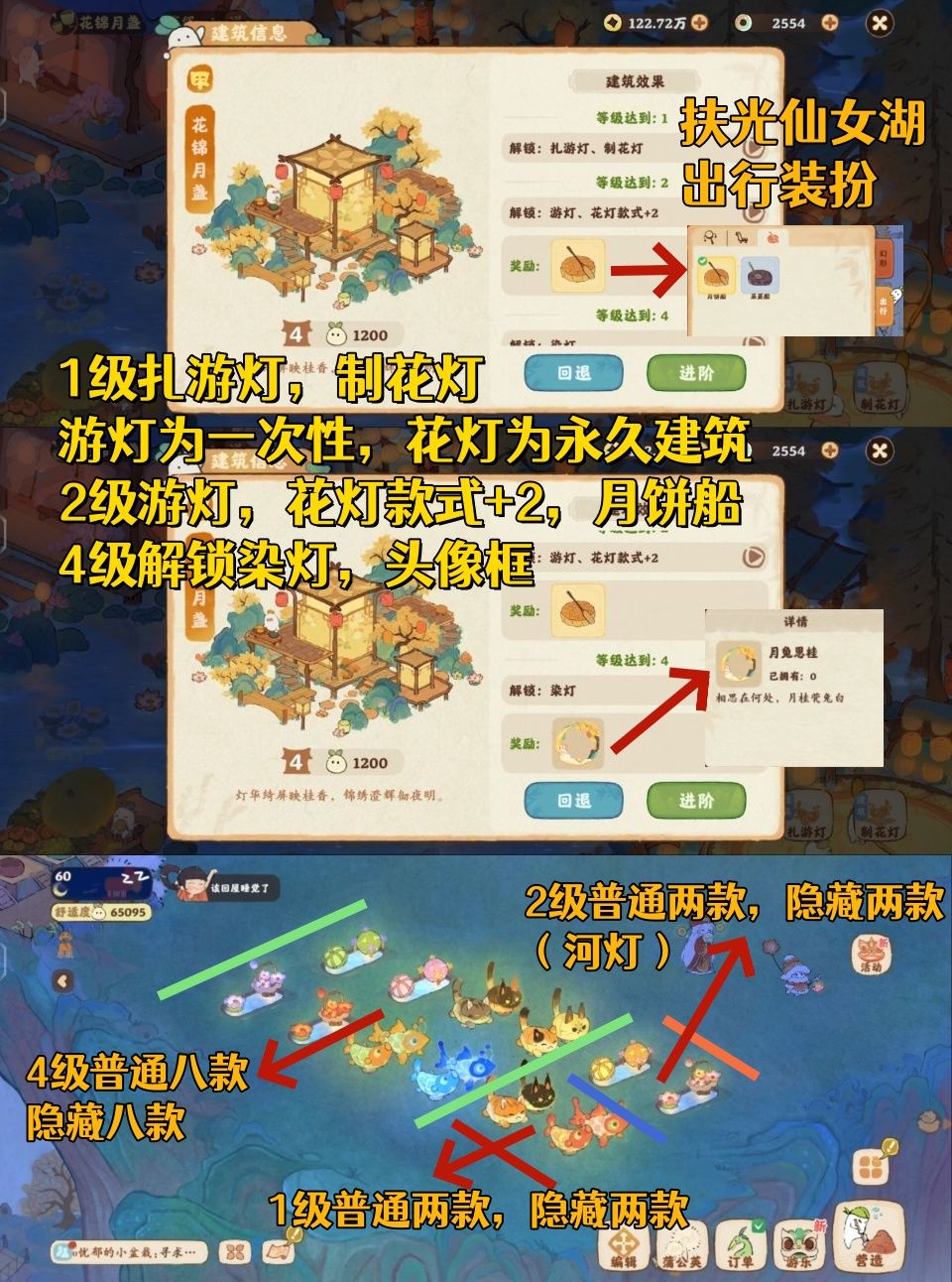 桃源深处有人家限时甲等建筑功能一览。下 2