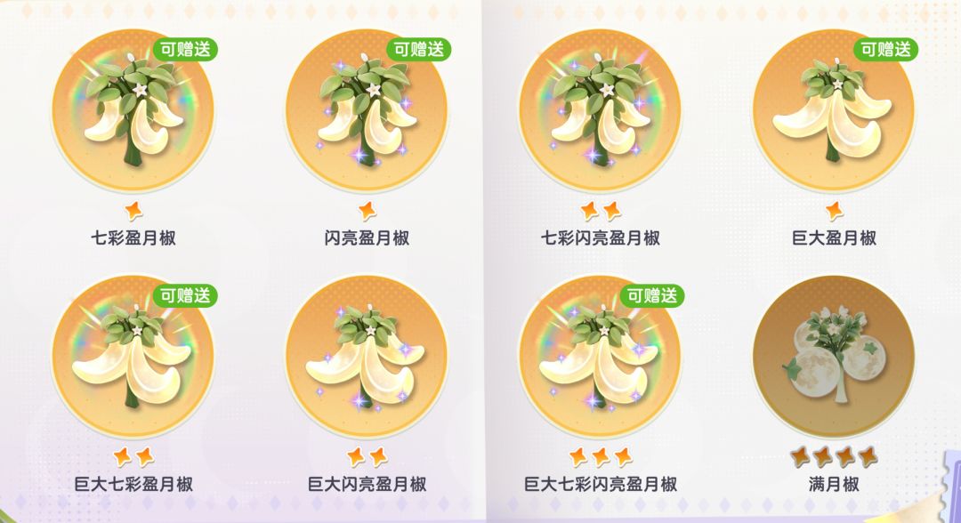 互换赛季作物 2