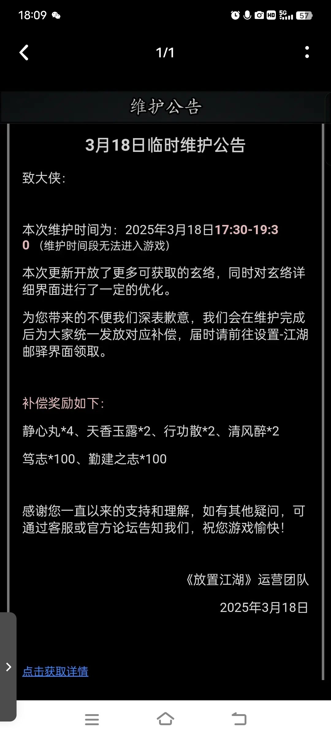 放置江湖为什么总是在晚上更新 1