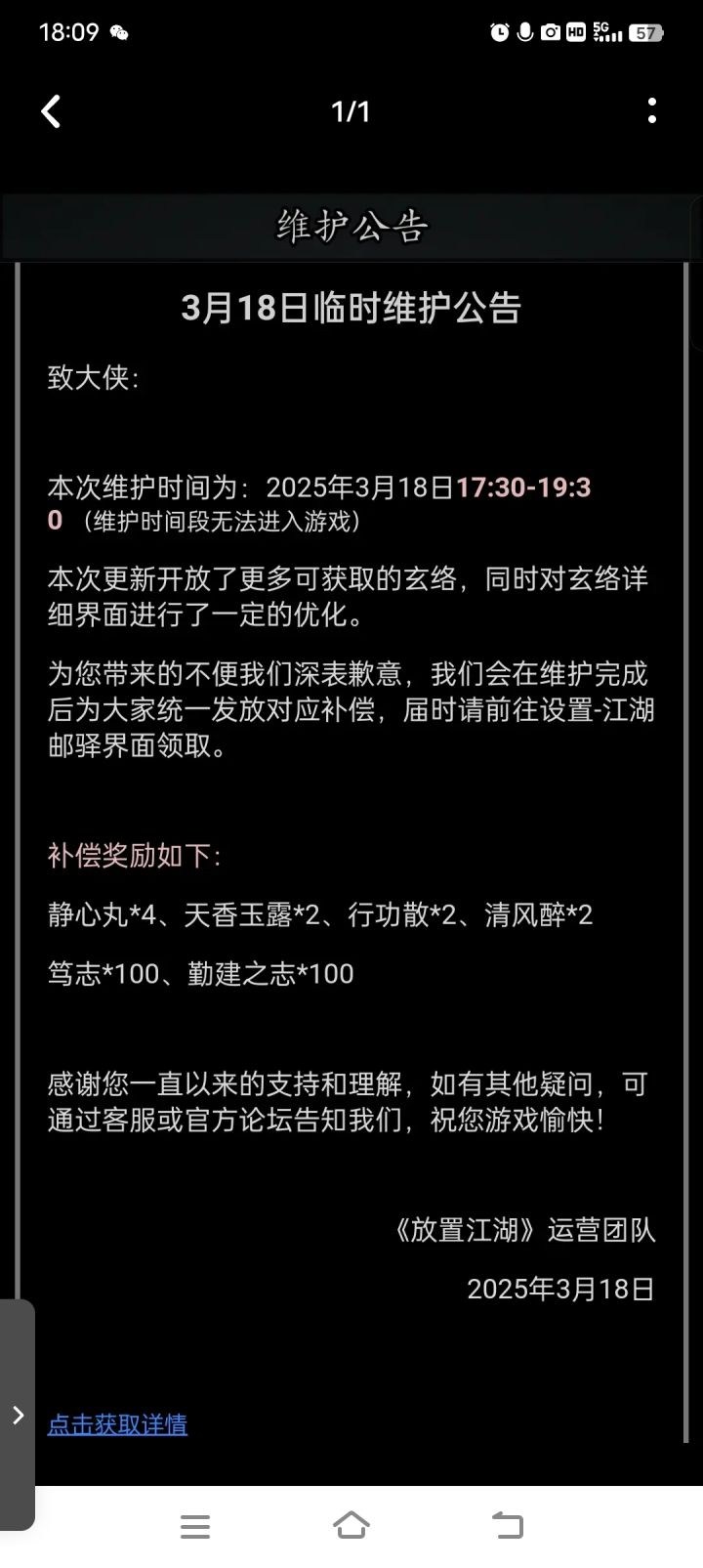 放置江湖为什么总是在晚上更新截图