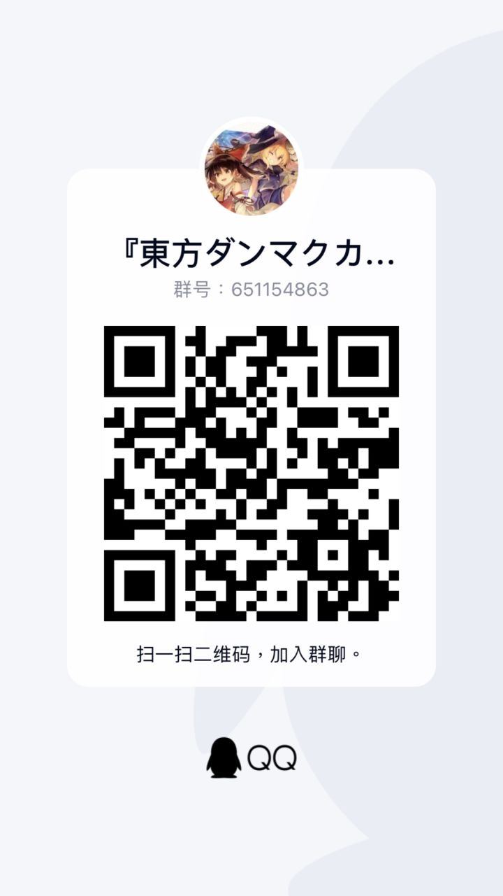 因为弹幕神楽确定复活
所以群也复活一下吧
之前因为一些意外群没了
欢迎各位进来等待弹幕神楽的复活哦
本来想复制以前那版的文字
结果tap这边不能一次性复制
好麻烦哦截图