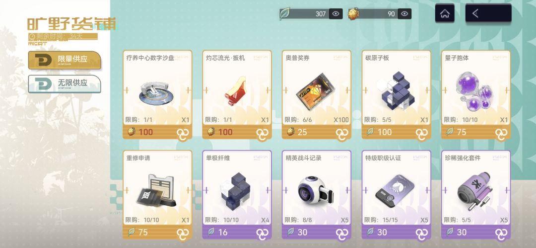 尘白「镜中烬火」（限时活动商店兑换攻略） 2