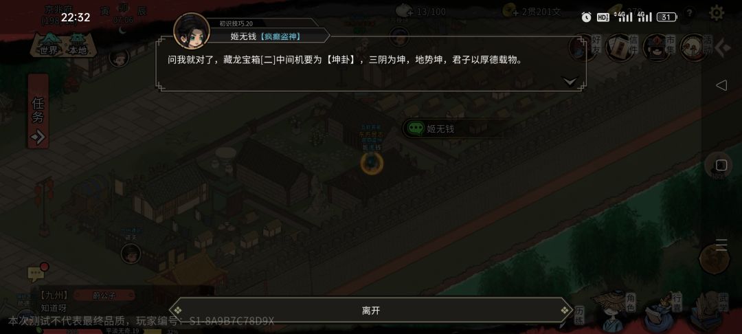 藏龙宝箱(二) 2