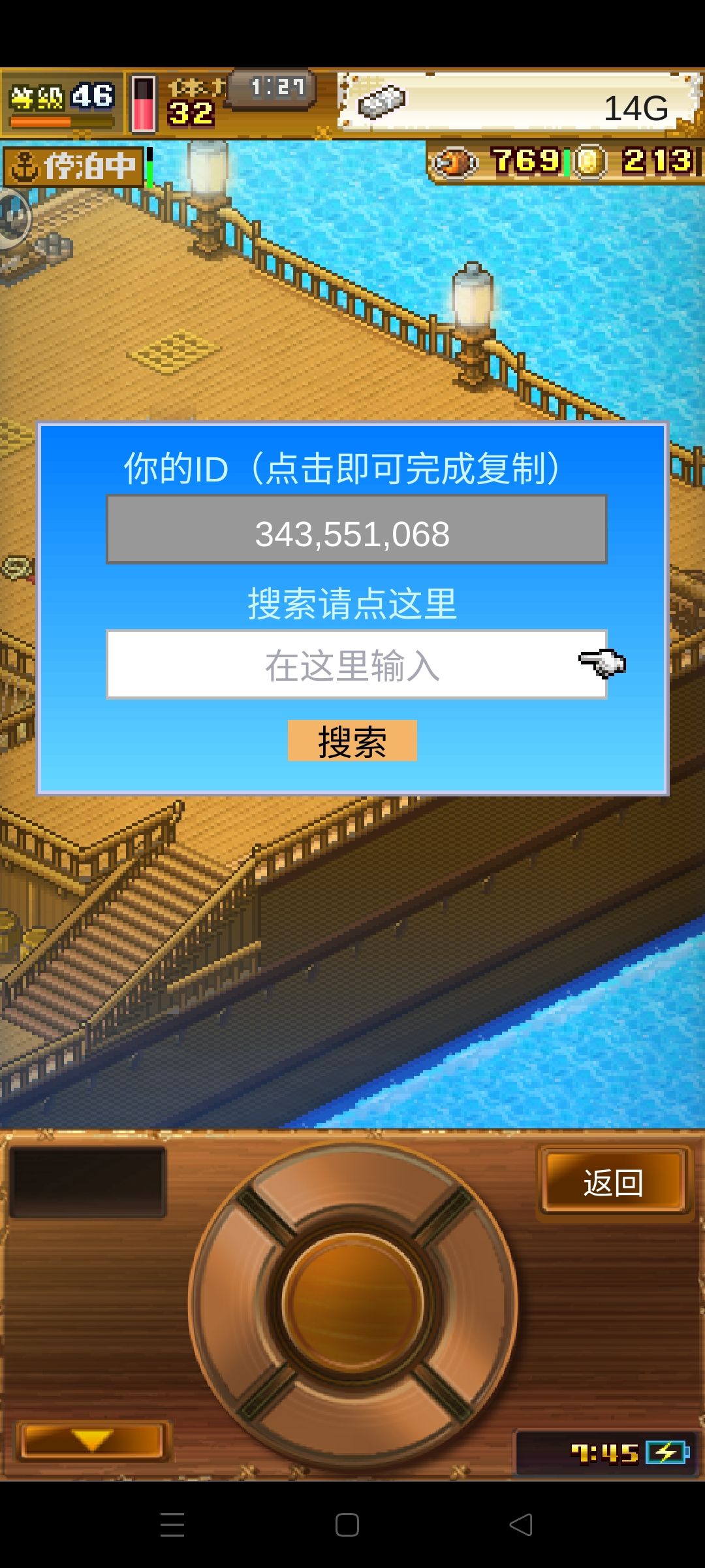 加好友,过日常任务 1
