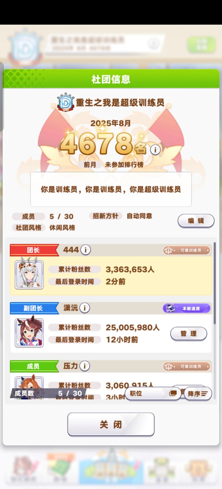 社团招人截图