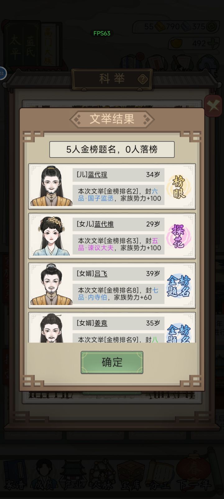 为什么排名靠后的反而官职更高呢截图