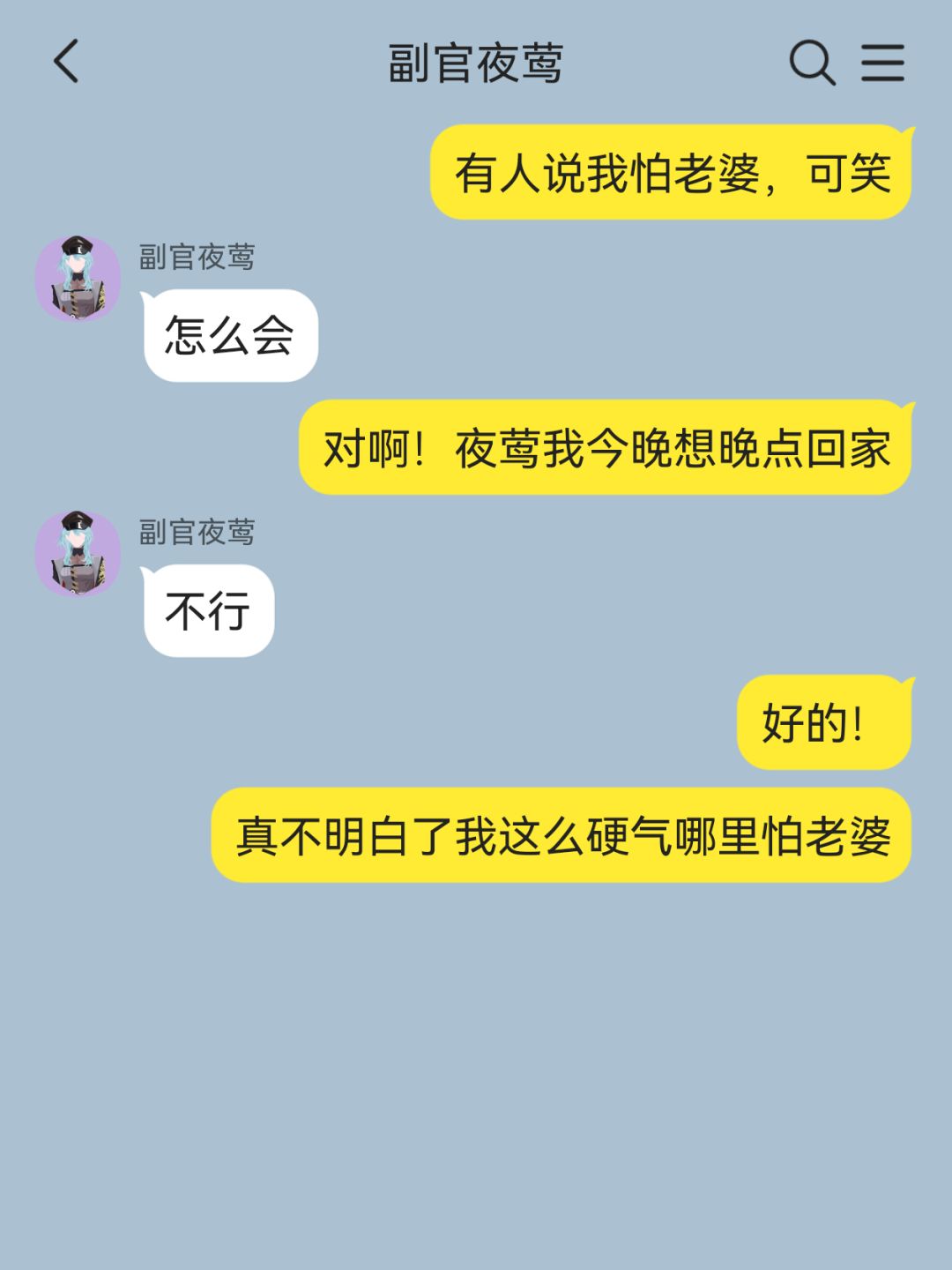 全世界倒数第一不爱老婆的女人 1