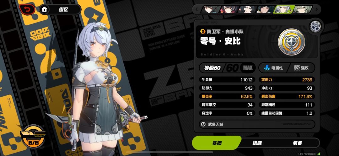 六命大安比 2