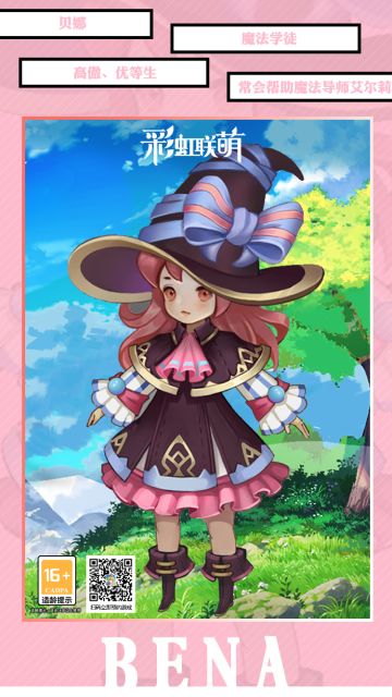 【角色图鉴】魔法学徒——贝娜