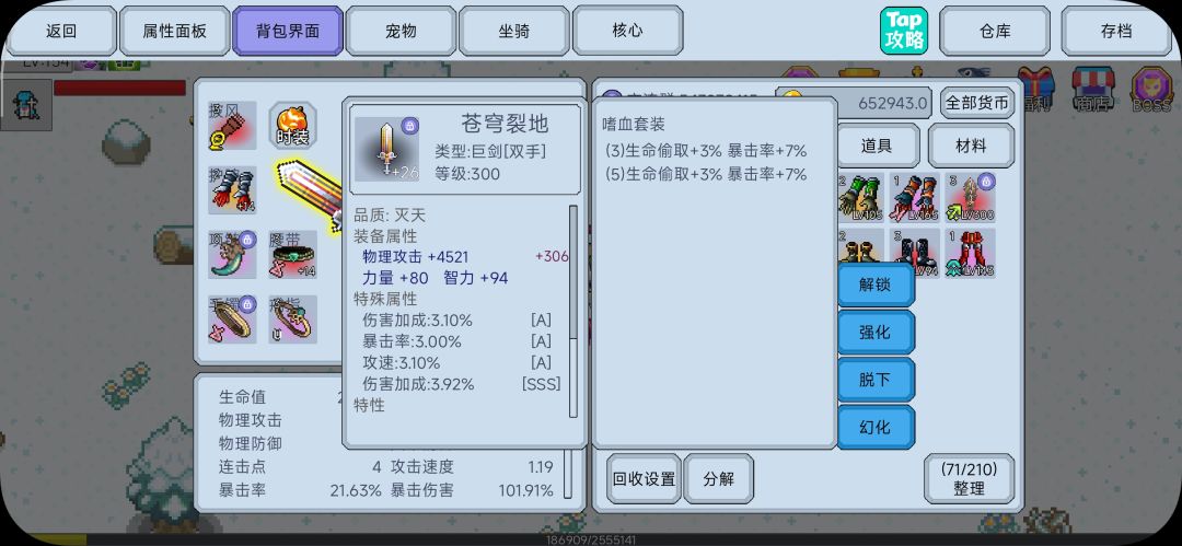 领主复仇居然出了300级无级别武器 2