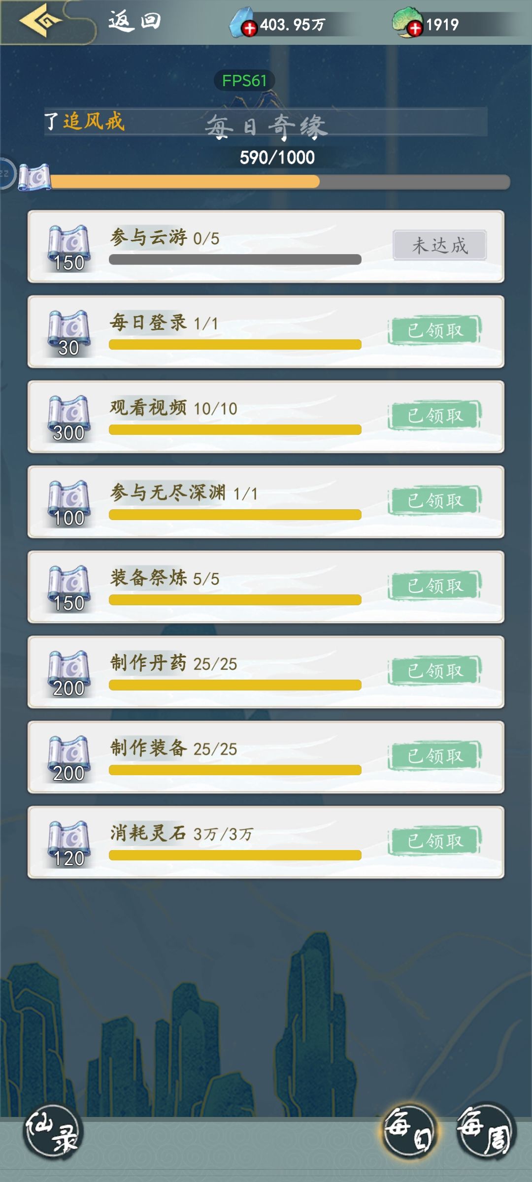 仙录奇缘攻略 3