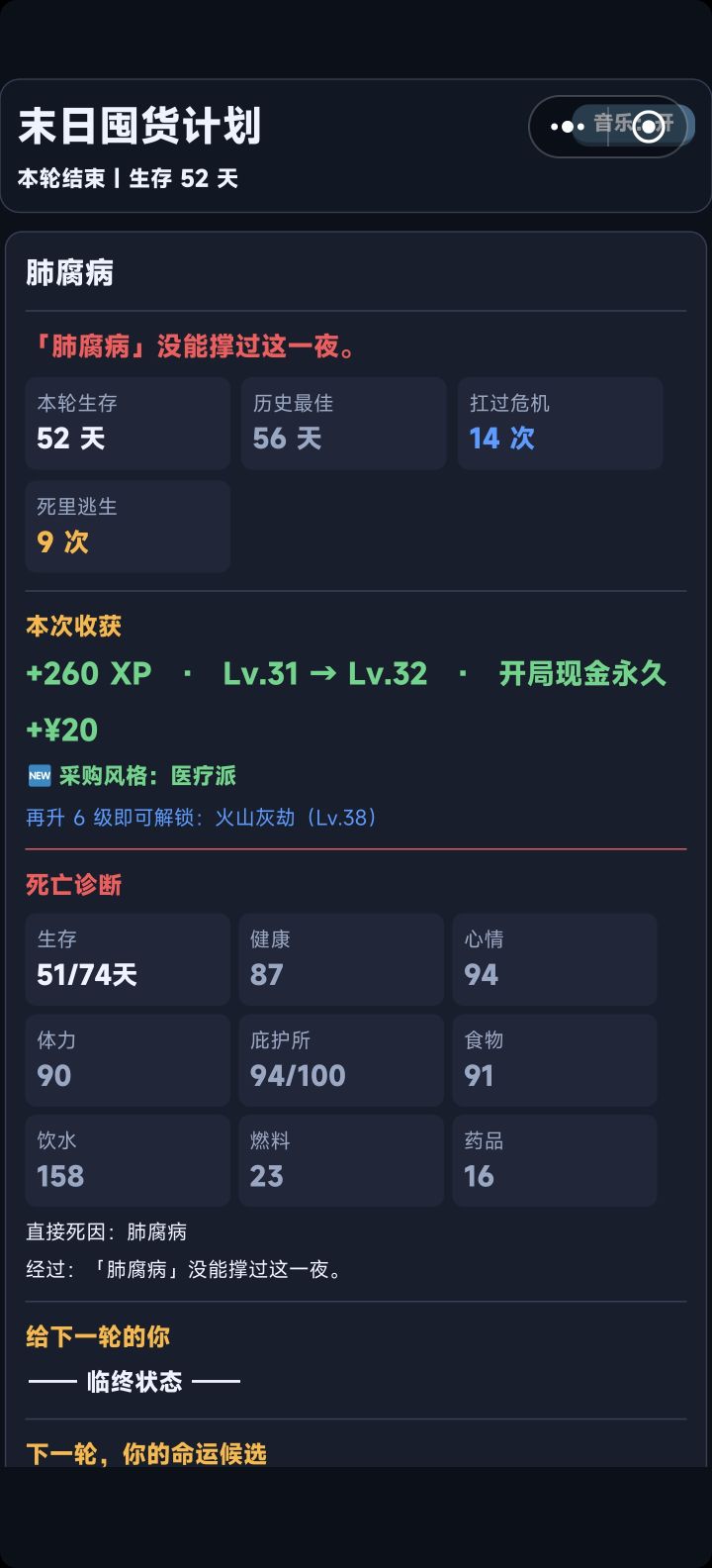 剧情杀太讨厌了,开始以后根本没有机会获得对应医疗药品,我抗生素各种药一大堆,结果你这个腐肺病一定要防疫口罩?截图