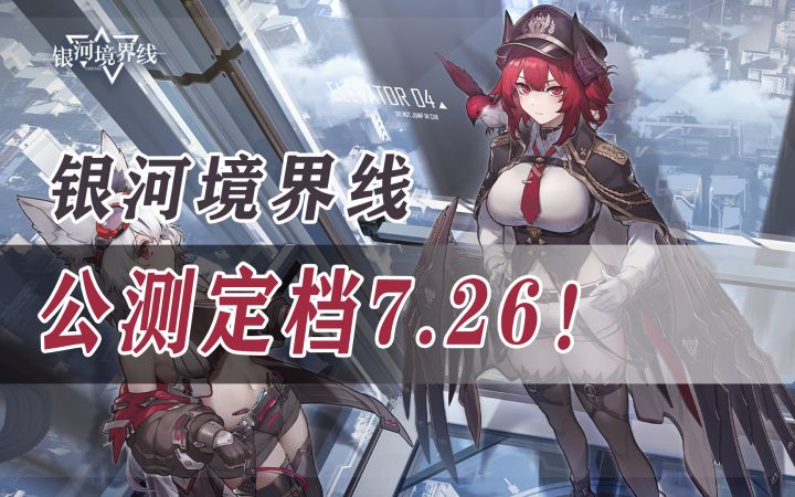 太空歌剧开幕！《银河境界线》公测定档7.26，最新PV速览！截图