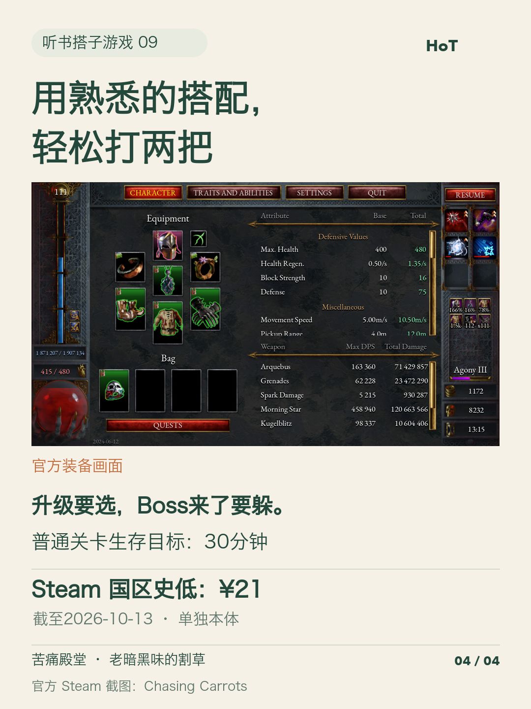 苦痛殿堂:老暗黑味的割草 4