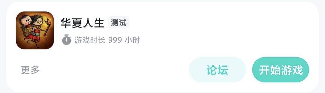 今天通关牛牛村，一看999小时咯 2
