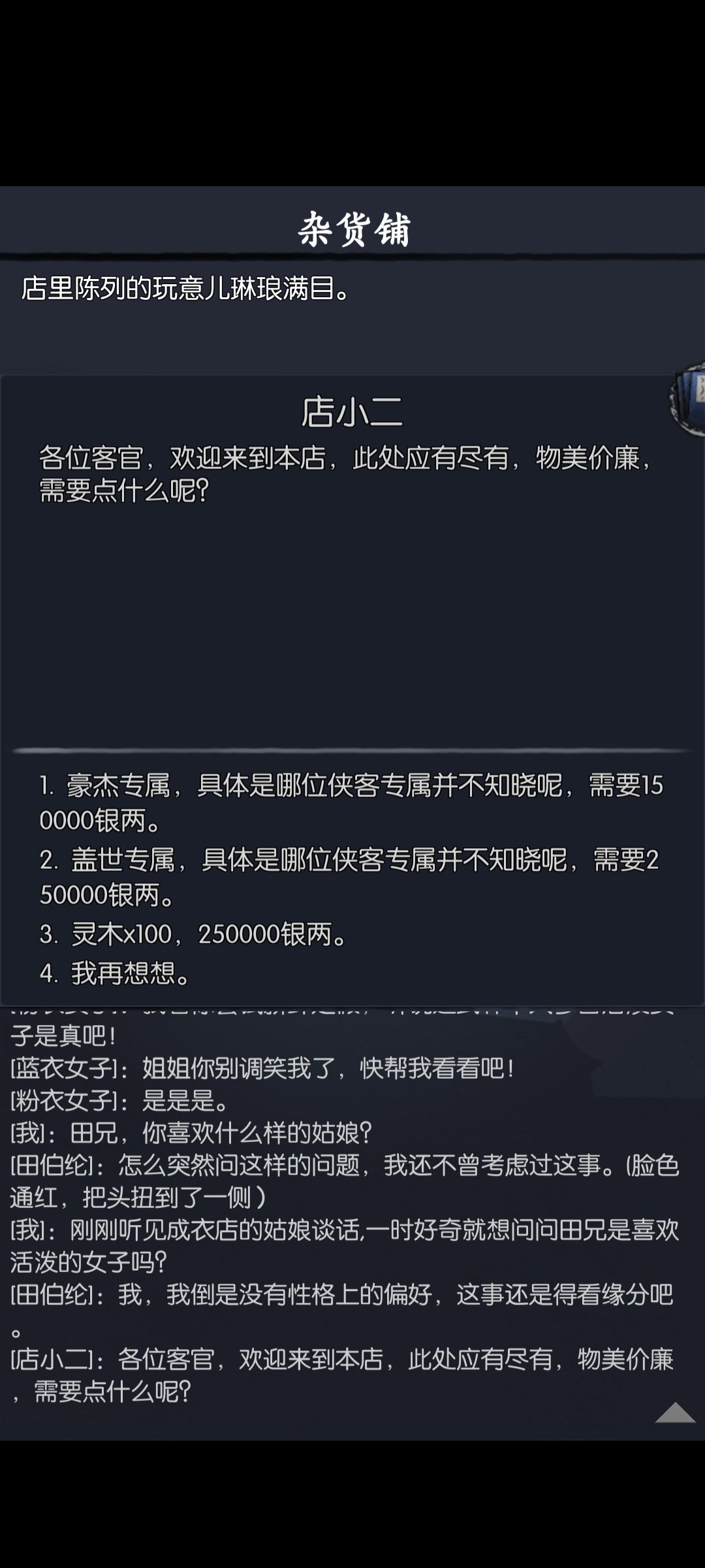 终于过了海王,伺候不起店小二啊 2