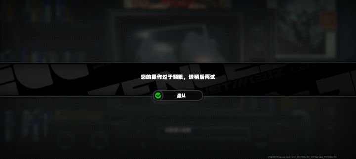 4 次快速点按后会出现「频繁」，冷却时间大概半分钟。
半分钟后点按两次会再次频繁，CD 会更久！
7 月 5 日八点左右就可以抢了，老米这次应该也会提前开服，以缓解服务器压力[表情_酷]
不装了！实际是 4 号开服[表情_斜眼笑]
#绝区零 #游戏种草计划截图