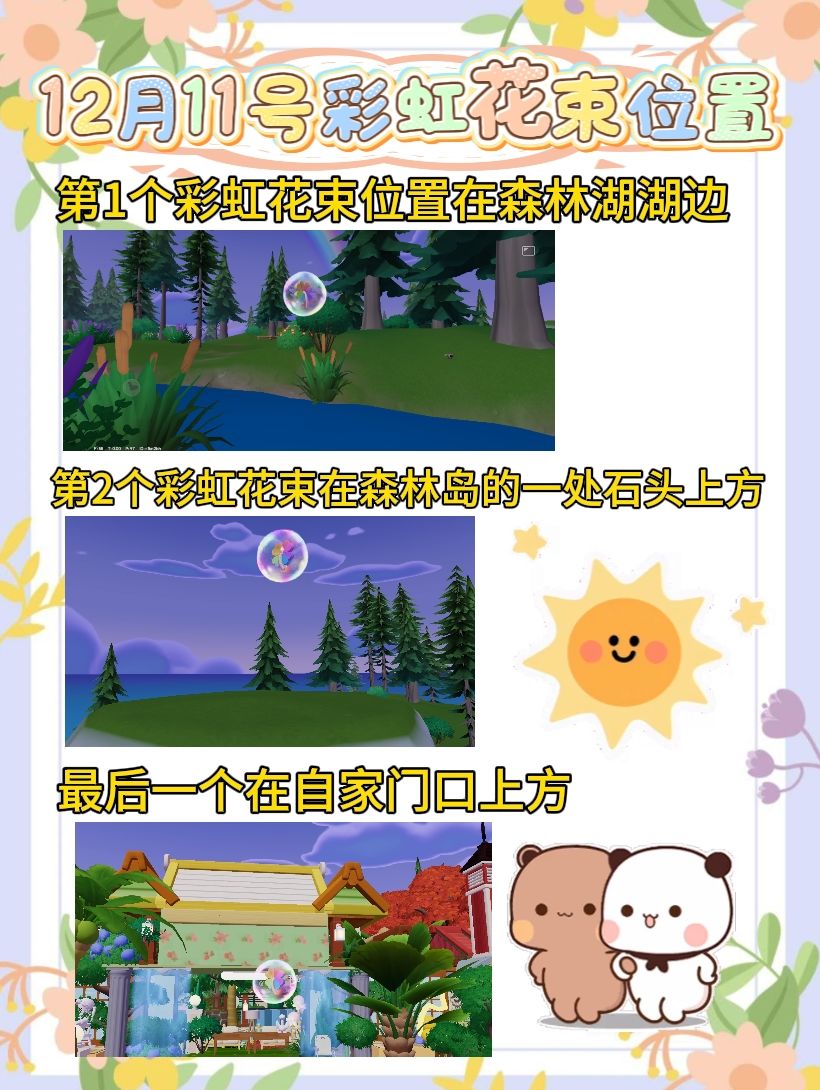 12月11号日常攻略 4