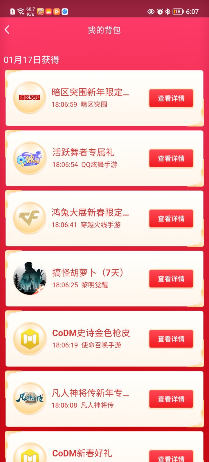 这些礼包码有人要吗？我不玩这些游戏，都是没用过的截图