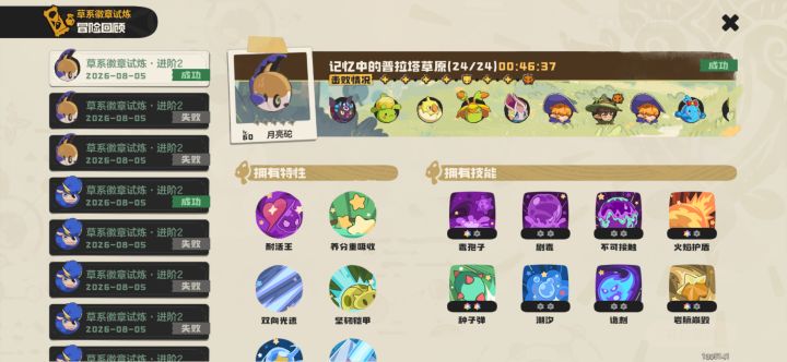 草系徽章:毒系【月亮砣(0星)】截图