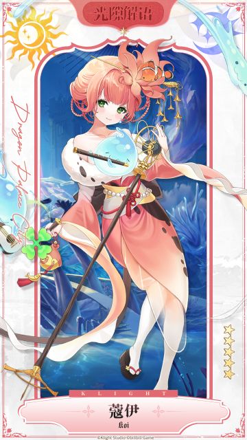 解语者介绍 ⟣◆【蔻伊】◆⟢