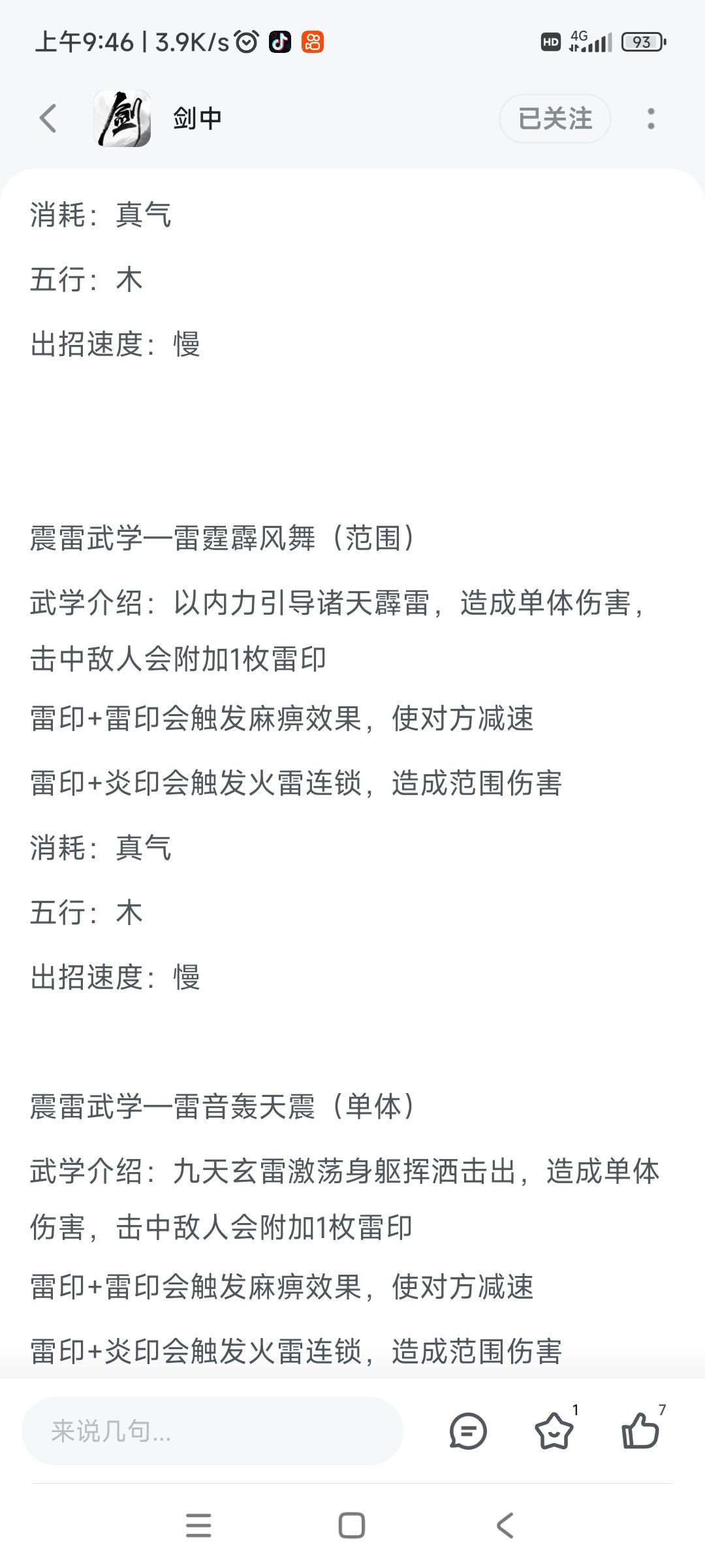技能介绍截图