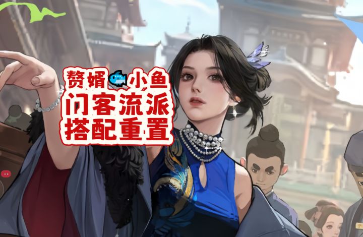 新版本流派强度分析——新增苏檀儿+武则天截图