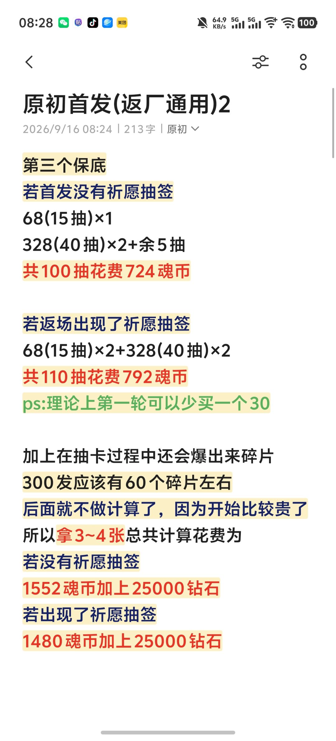 原初首发(返厂通用) 2
