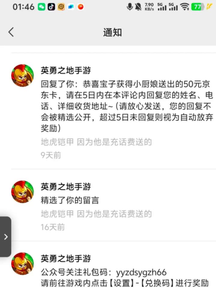 话说这个什么时候发呀截图