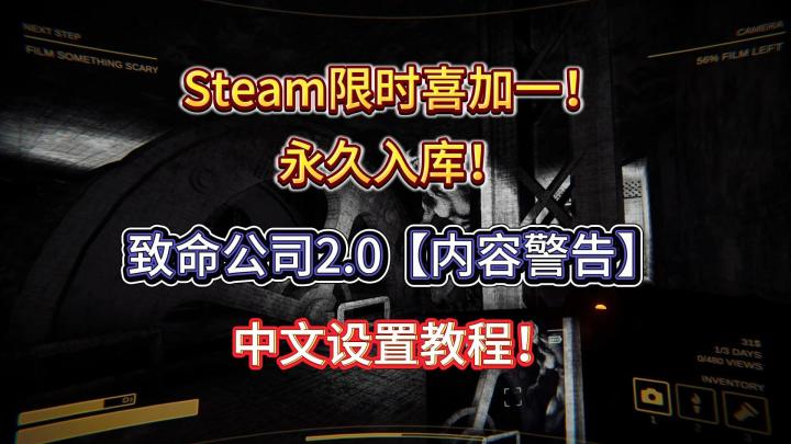 00:55 steam喜加一✅致命公司2.0原33¥→免费入库截图