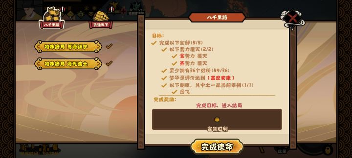 结局截图