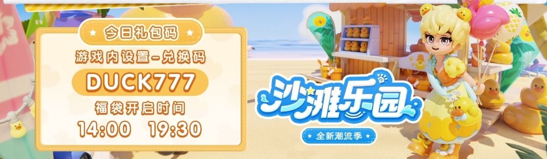 今日官方直播兑换码！截图
