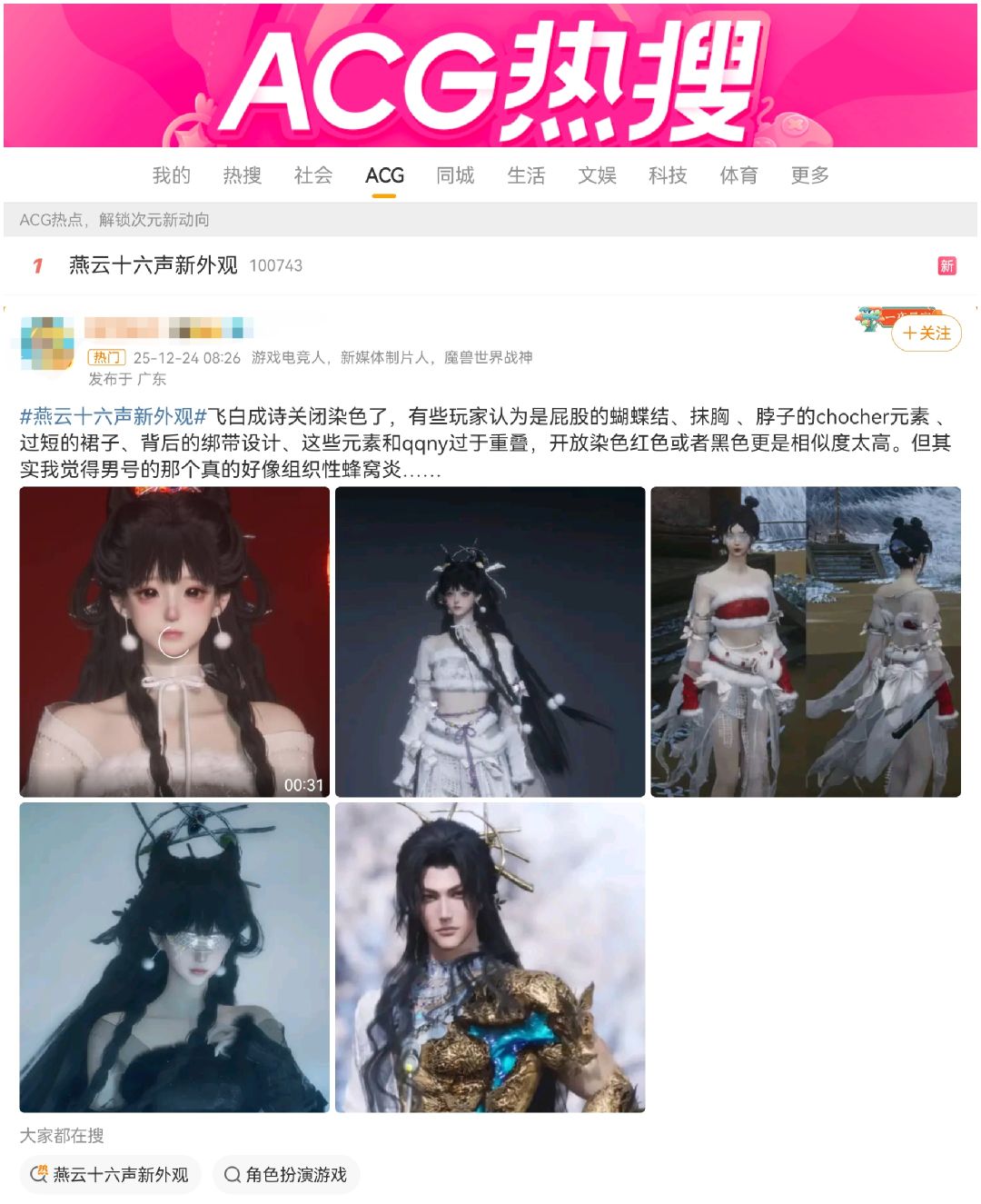 男女都丑?《燕云十六声》新外观引发争议! 3