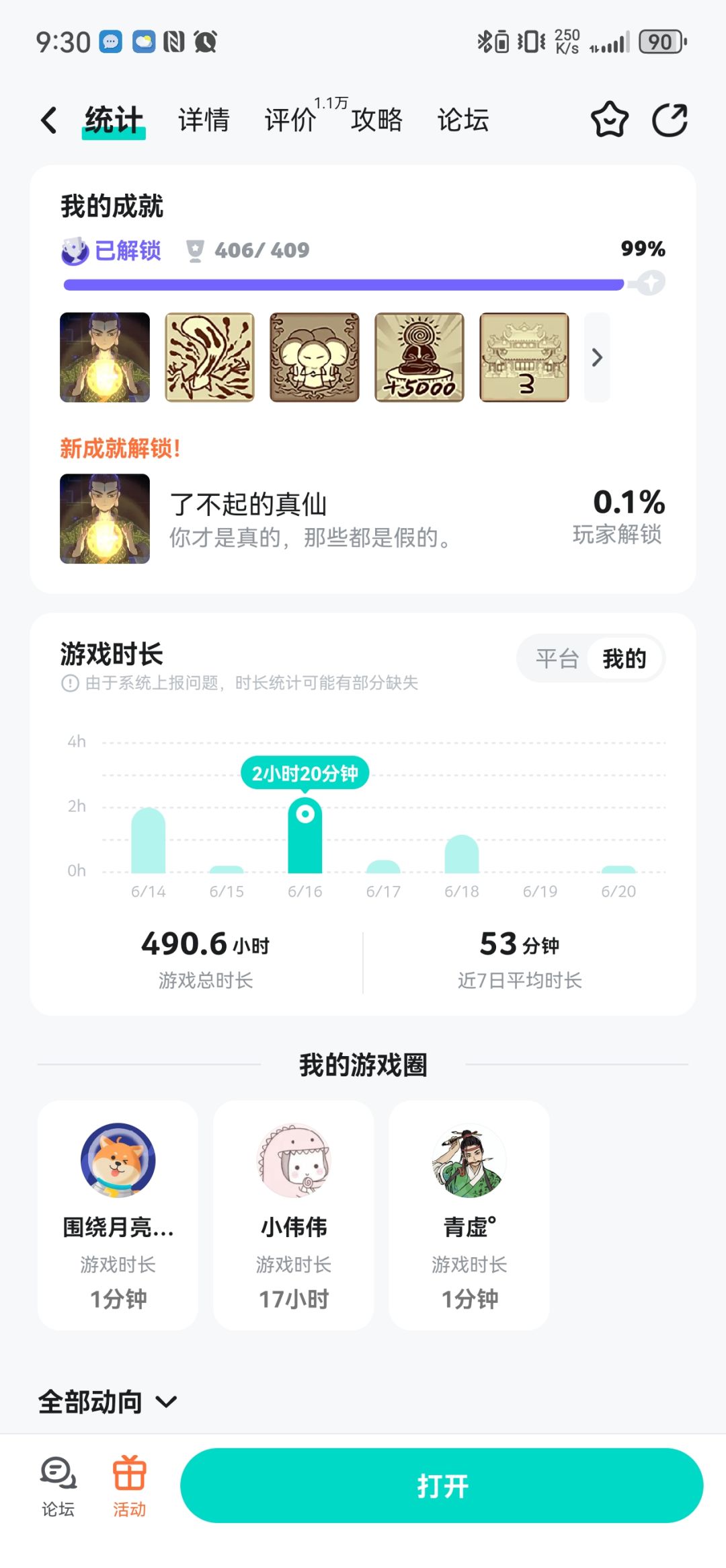 全成就攻略,幻心始动已完成真仙徽章已拿到 2