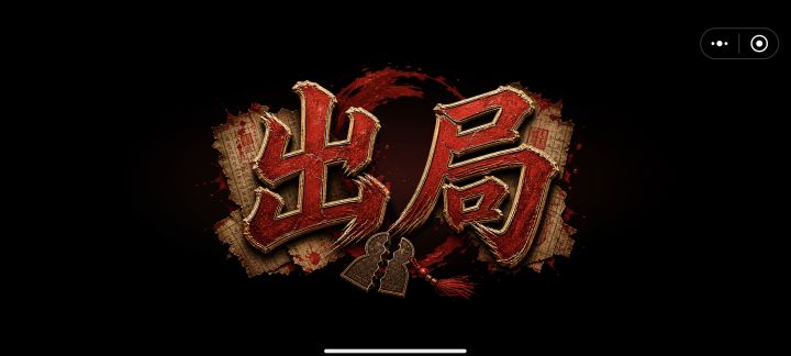 事实证明我穿越了也混不下去截图