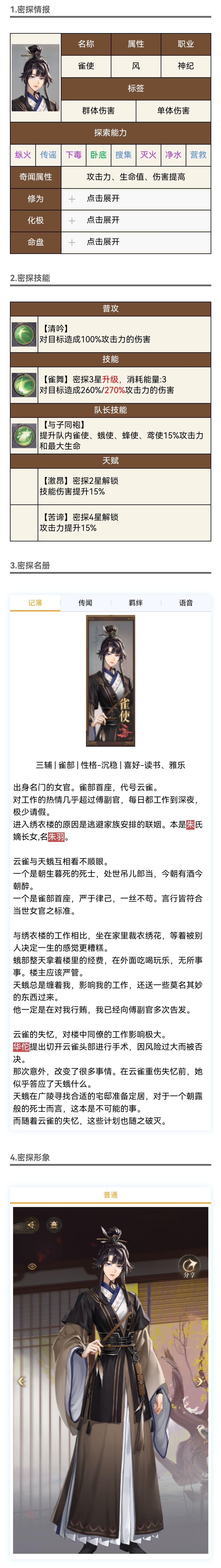 雀使角色攻略截图